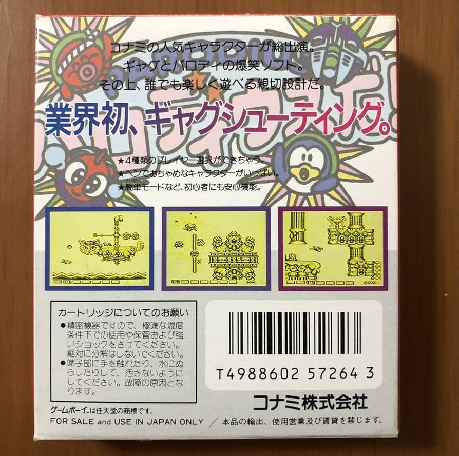 GBゲームボーイ☆コナミ KONAMI☆パロディウスだ！☆新品未開封